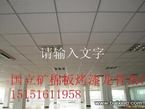 供应昆山厂房矿棉板吊顶1515161958