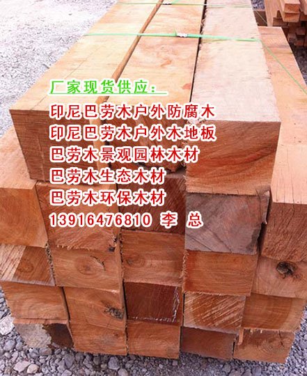 供应巴劳木、巴劳木、巴劳木、巴劳木、巴劳木价格、巴劳木价格