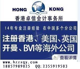 义乌注册香港公司 做转口贸易