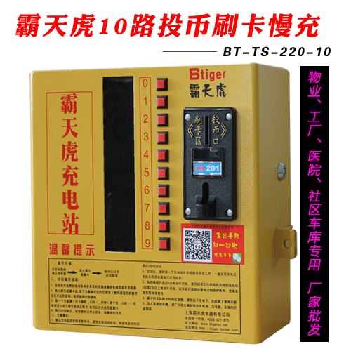 充电站小区智能管理系统