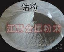 供应热喷涂钴粉