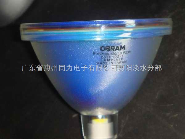 优质正品OSRAM P-VIP 100/120W1.0大屏幕灯泡