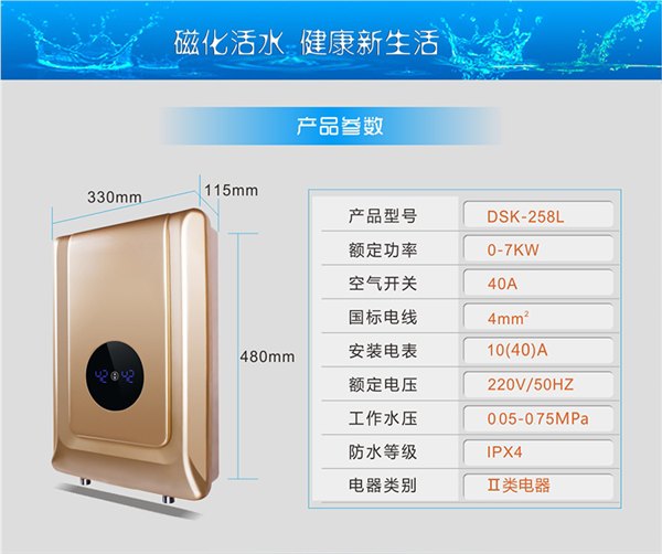德尔顿磁能电热水器DSK-258L