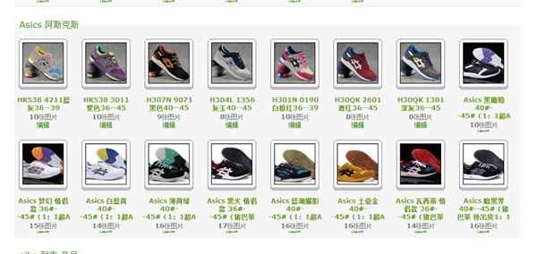 阿斯克斯asics：制作精巧的Asics阿斯克斯