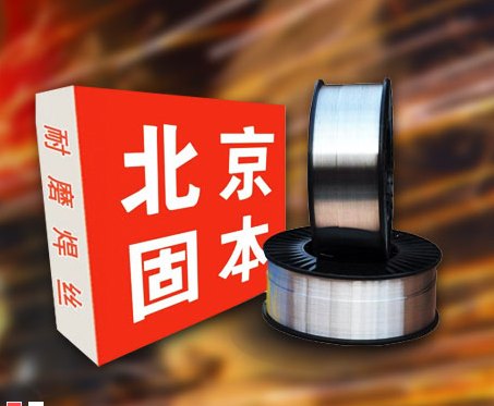 北京固本KB988耐磨焊丝/KB-988堆焊修复焊丝