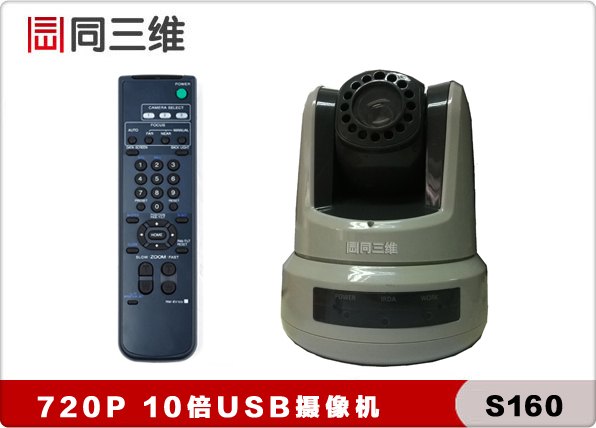 USB2.0输出的高清数字视频会议机/无需安装驱动