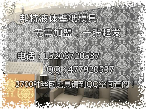 液体壁纸模具厂家，液态壁纸漆价格0609ZEF