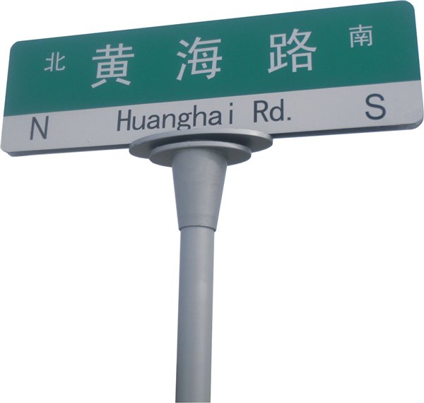 路名牌生产厂家