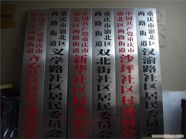 重庆不锈钢腐蚀牌制作