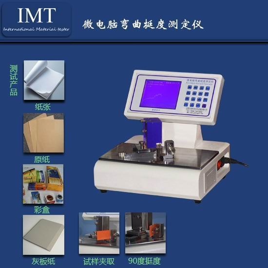 纸张挺度仪IMT-TD01,河南纸张挺度仪说明书