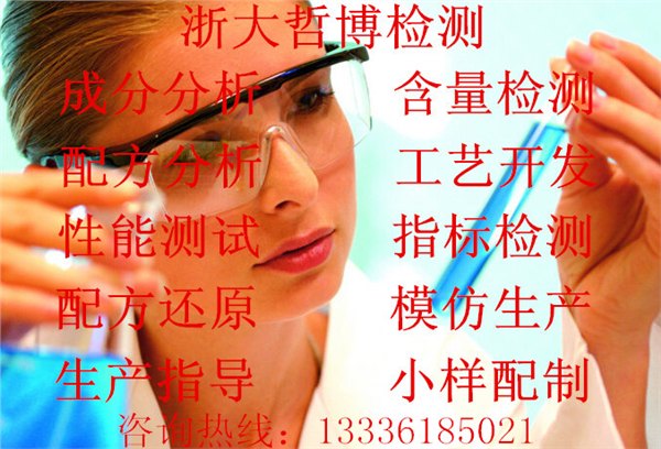 防伪油墨配方检测 成分分析