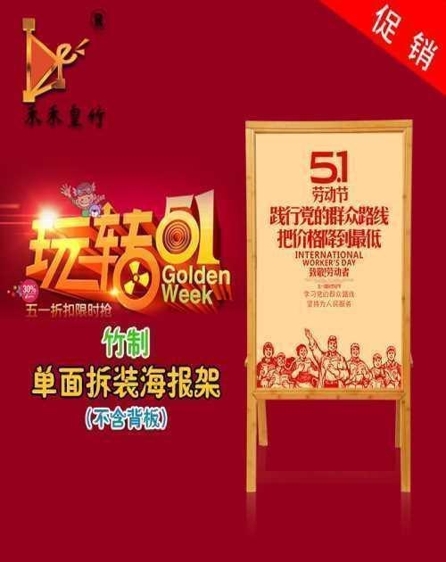 海报架批发 竹制海报架厂家