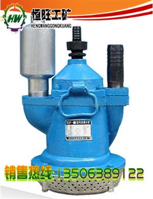 风动潜水泵优质风动潜水泵恒旺风动潜水泵价格山东风动潜水泵