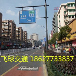 飞球交通供应贵阳道路交通标志牌生产制作批发