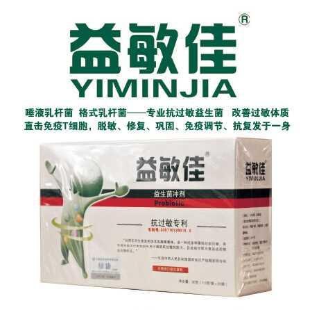 台湾益生菌/抗敏益生菌价格