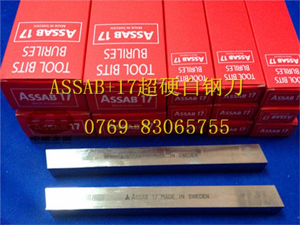 进口一胜百超硬含钴白钢ASSAB+17 
