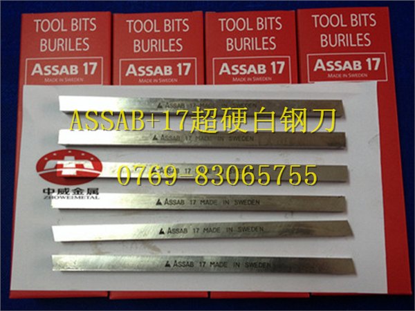 进口方车刀价格 瑞典白钢刀 耐磨白钢刀规格