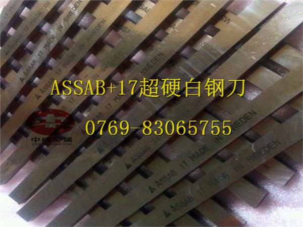 优质高速钢车刀 进口白钢刀 加工不绣钢用白钢刀