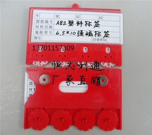 苏州磁性标签批发磁性标签供应/苏州磁性标签仓库标识牌供应价格