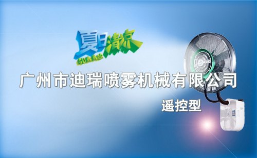 排风降温挂墙喷雾风扇