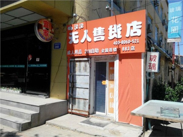 浙江无人售货机，浙江无人售货店，投资哪家公司才能