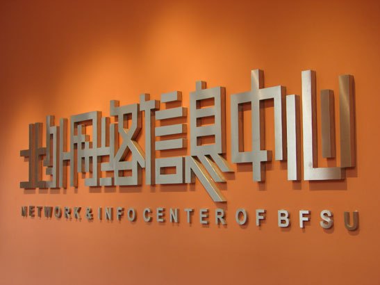 重庆立体字，重庆铁皮烤漆字，重庆双面大字