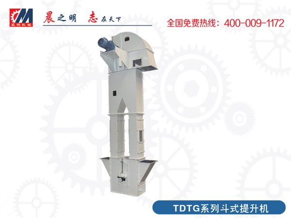 TDTG系列斗式提升机