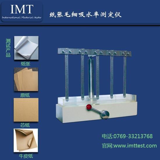 吸水率测试仪 IMT-东莞吸水率测试仪功能指标