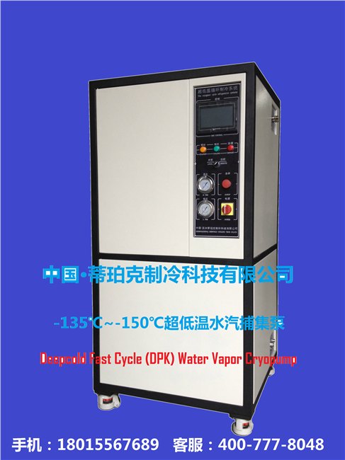 超低温捕集泵快速循环水汽深冷泵国产polycold厂家直销