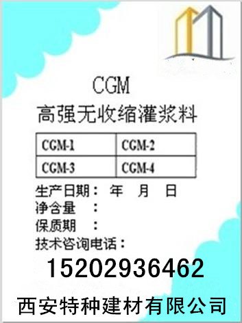 供应神木自密实CGM-A高性能浇注料微膨胀灌浆料