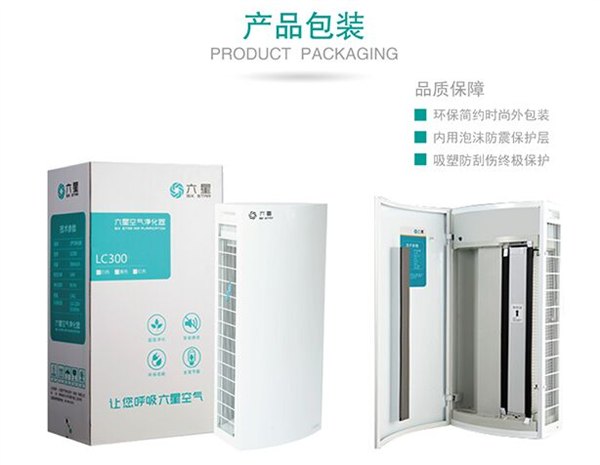 六星空气净化器LC600，全球最好的净化器