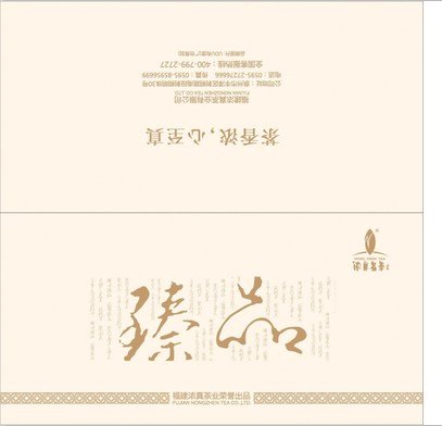 泉州哪有卖打折浓真茶叶臻品：价位合理的浓真臻品系