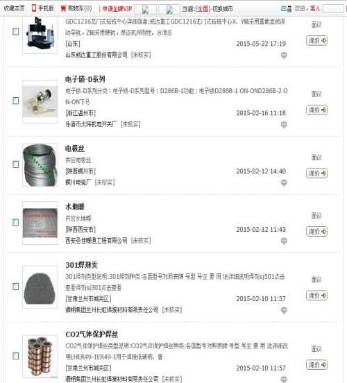西北地区电子商务网站