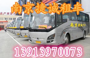 南京大巴车租赁——最优质的租车公司在哪里