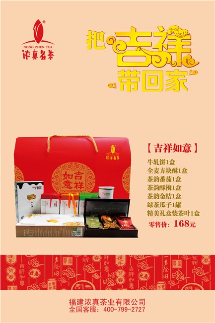 泉州实惠的吉祥如意茶食品组合装哪里买 吉祥如意代