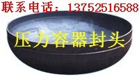 拱形封头，拱形封头报价