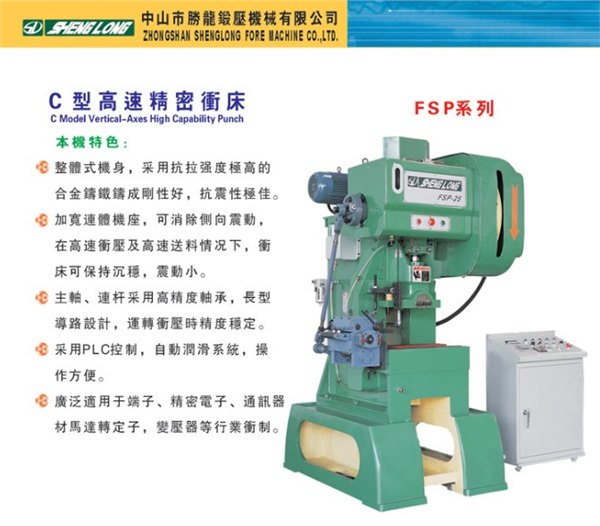 直轴冲床专卖店|特价FSP系列C型直轴高性能冲床