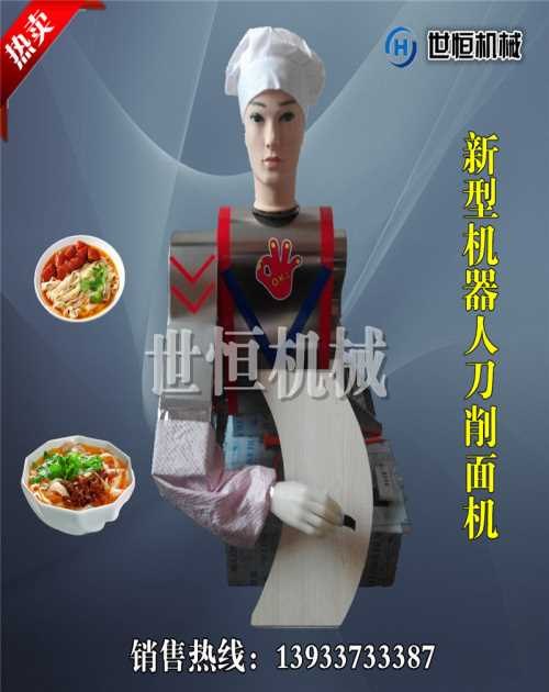仿手工刀削面机器人多少钱