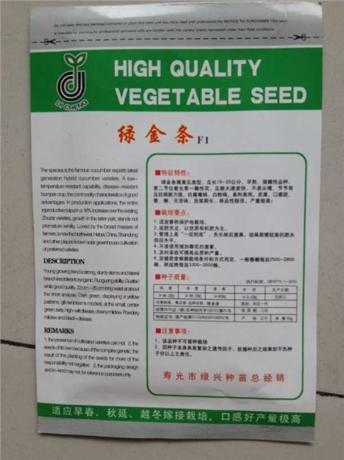 绿兴种苗绿金条旱黄瓜