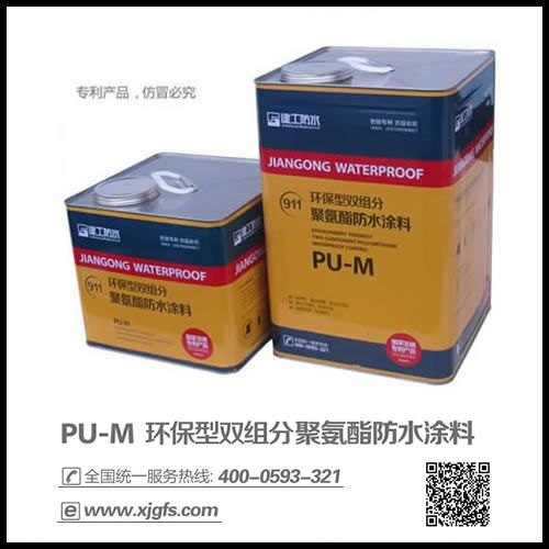 建工牌911聚氨酯防水涂料