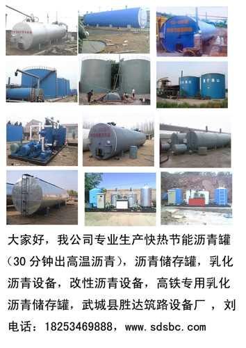 乳化沥青设备批发 山东乳化沥青设备批发