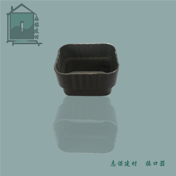 供应吉林四平志谋金属方型管铝合金别墅屋面排水管用接口器