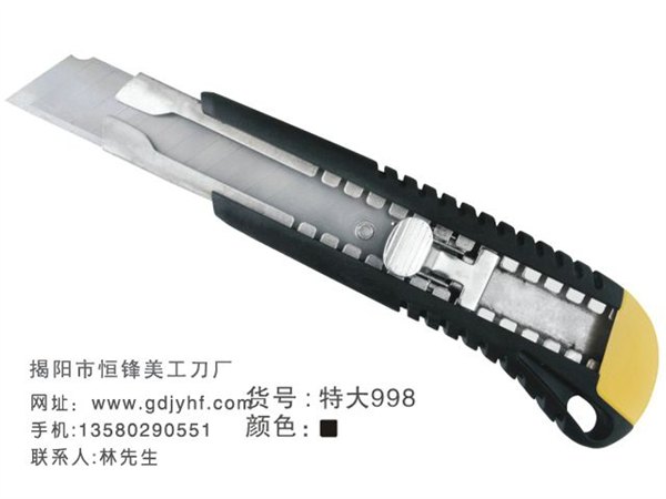 美工刀厂家,美工刀批发,美工刀供应商,恒锋美工刀