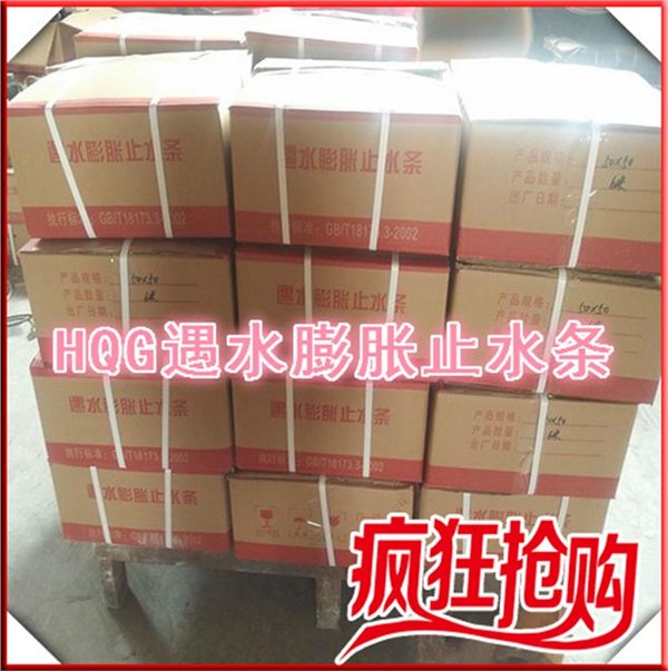 腻子型遇水膨胀止水条/制品型遇水膨胀止水条/止水条我要前进