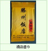定制酒店湿巾首选济南心愿湿巾厂，酒店湿巾专业生产