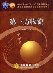 山东第三方物流-济南第三方物流公司