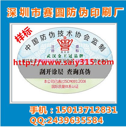 电话查询防伪商标印刷 纸质电码标印刷 质量保证
