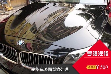 火热促销&豪华车漆面划痕处理厂家 豪华车漆面划痕