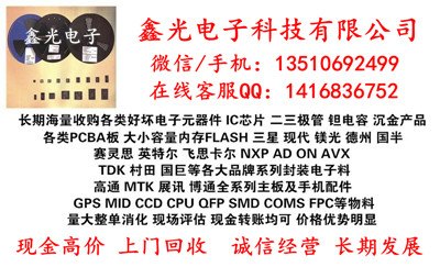 求购回收MSM8974AB/MSM8974AC收购高通芯片