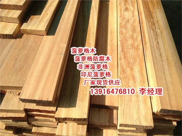 上海印尼菠萝格、海口印尼菠萝格、大连印尼菠萝格、天津菠萝格